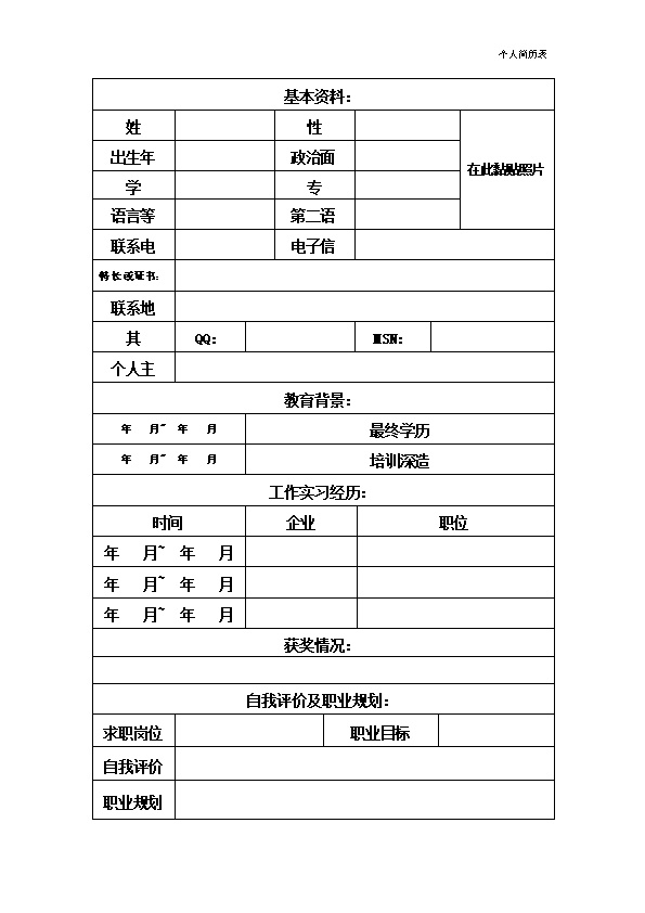 2336_简历  - 通用模板简历模板